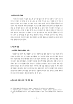 [사회문제론] 다문화가정 자녀의 집단 따돌림 문제-15