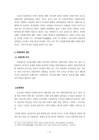 [사회문제론] 다문화가정 자녀의 집단 따돌림 문제-16