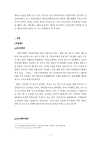 [사회문제론] 다문화가정 자녀의 집단 따돌림 문제-17
