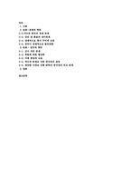 [한미 관계] 대미 외교 강화-2