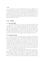 [한미 관계] 대미 외교 강화-3