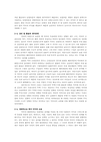 [한미 관계] 대미 외교 강화-4