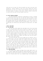 [한미 관계] 대미 외교 강화-5