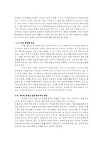 [한미 관계] 대미 외교 강화-6