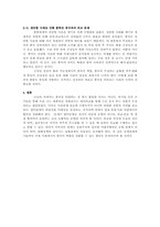 [한미 관계] 대미 외교 강화-7