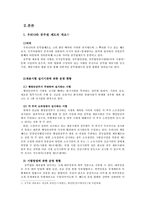 행정관료 충원의 선진화 방향-2