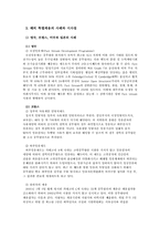행정관료 충원의 선진화 방향-8
