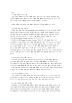 행정관료 충원의 선진화 방향-10