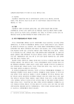 행정관료 충원의 선진화 방향-11