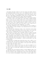 행정관료 충원의 선진화 방향-12