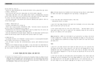 다국적 기업(Mulitinational Corporations)-8