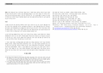 다국적 기업(Mulitinational Corporations)-9