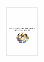 [아동복지론] 가족문제를 가진 아동의 사례를 중심으로 본 아동복지 서비스의 분석과 대안-1