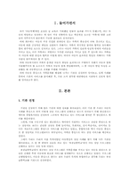 [아동복지론] 가족문제를 가진 아동의 사례를 중심으로 본 아동복지 서비스의 분석과 대안-3