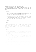 [아동복지론] 가족문제를 가진 아동의 사례를 중심으로 본 아동복지 서비스의 분석과 대안-7
