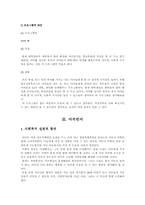 [아동복지론] 가족문제를 가진 아동의 사례를 중심으로 본 아동복지 서비스의 분석과 대안-10