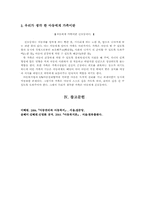 [아동복지론] 가족문제를 가진 아동의 사례를 중심으로 본 아동복지 서비스의 분석과 대안-11