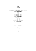 세계화 -그 보편성과 다양성에 대하여-2