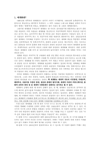 세계화 -그 보편성과 다양성에 대하여-3