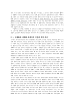 세계화 -그 보편성과 다양성에 대하여-4