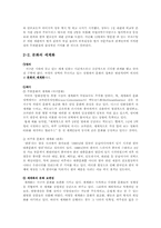 세계화 -그 보편성과 다양성에 대하여-5