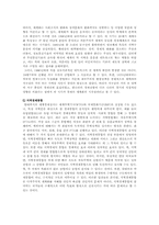 세계화 -그 보편성과 다양성에 대하여-7
