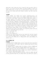 세계화 -그 보편성과 다양성에 대하여-10