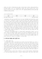 [미디어산업] 음반 산업의 현황, 문제점-8