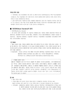 [정신건강론] 기분장애-2