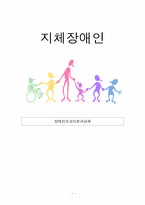 [장애인선교] 지체장애인-1