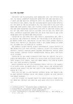 [여성과 법] 재생산권과 법 -재생산권을 중심으로 한 낙태 논의의 재구성-4