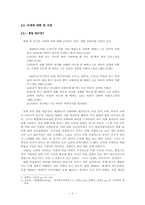 [여성과 법] 재생산권과 법 -재생산권을 중심으로 한 낙태 논의의 재구성-5