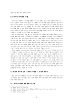 [여성과 법] 재생산권과 법 -재생산권을 중심으로 한 낙태 논의의 재구성-7
