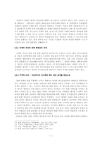 [여성과 법] 재생산권과 법 -재생산권을 중심으로 한 낙태 논의의 재구성-8