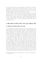 [여성과 법] 재생산권과 법 -재생산권을 중심으로 한 낙태 논의의 재구성-9