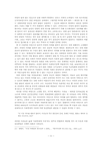 [여성과 법] 재생산권과 법 -재생산권을 중심으로 한 낙태 논의의 재구성-13