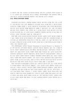 [여성과 법] 재생산권과 법 -재생산권을 중심으로 한 낙태 논의의 재구성-17