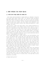 [여성과 법] 재생산권과 법 -재생산권을 중심으로 한 낙태 논의의 재구성-18