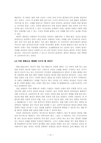 [여성과 법] 재생산권과 법 -재생산권을 중심으로 한 낙태 논의의 재구성-20