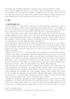 인도주의 개입 레포트-3