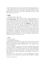 [인사행정론] 지방인재추천채용제 분석-4