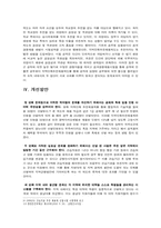 [인사행정론] 지방인재추천채용제 분석-10