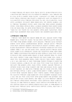북한의 이데올로기, 북한의 이념사상과 그 변화과정-2