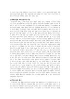북한의 이데올로기, 북한의 이념사상과 그 변화과정-3