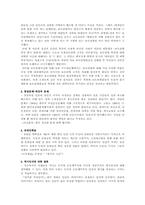[정치학] 역사인식-2