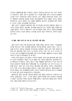 미디어의 영향으로 인한 동성애를 바라보는 대중의 시각 변화 분석-6