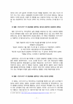 미디어의 영향으로 인한 동성애를 바라보는 대중의 시각 변화 분석-9