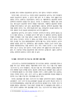 미디어의 영향으로 인한 동성애를 바라보는 대중의 시각 변화 분석-10