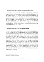 미디어의 영향으로 인한 동성애를 바라보는 대중의 시각 변화 분석-14