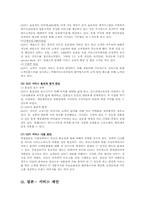 CJ CGV의 서비스 품질 전략-11